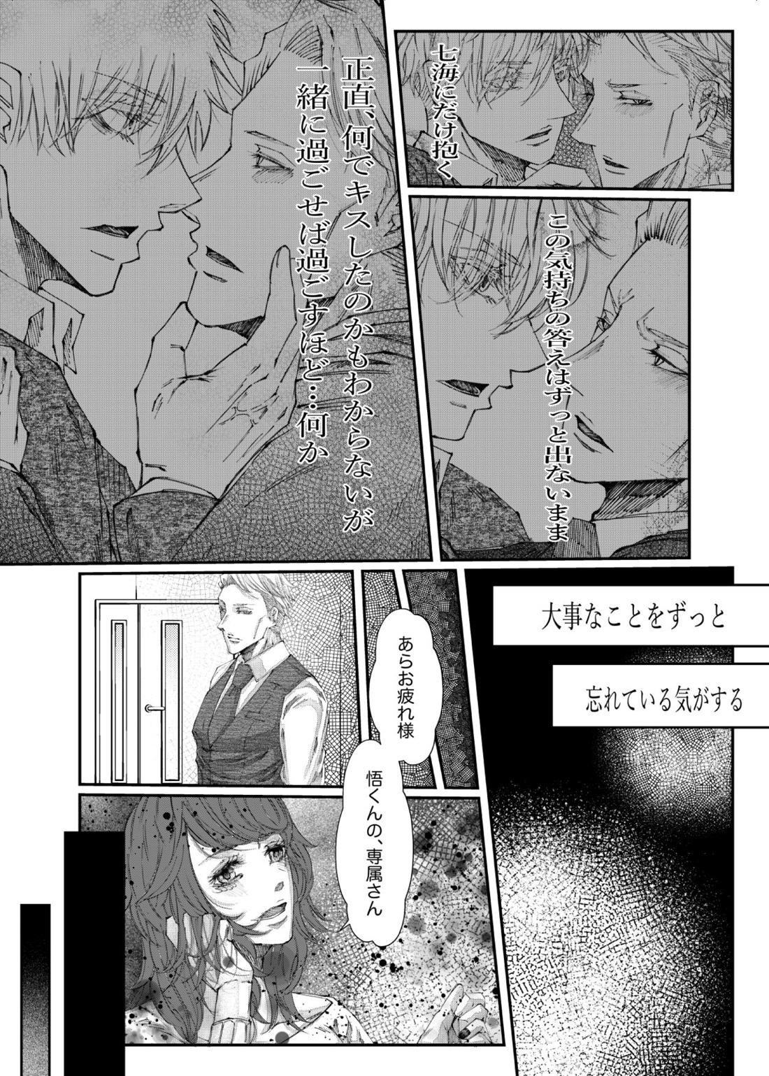転生【呪術廻戦/五七】 page 39