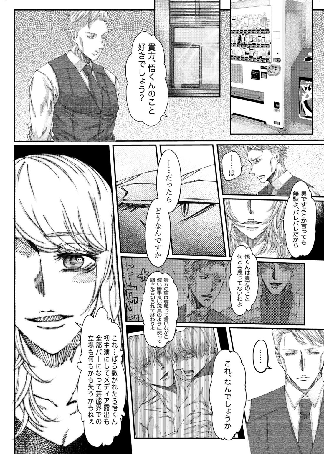 転生【呪術廻戦/五七】 page 40