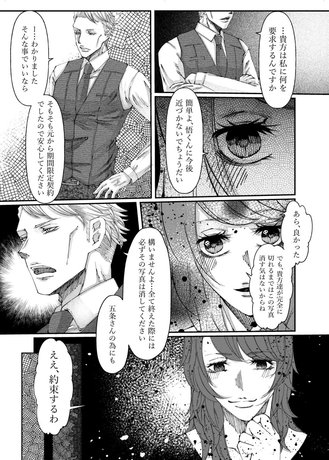 転生【呪術廻戦/五七】 page 41