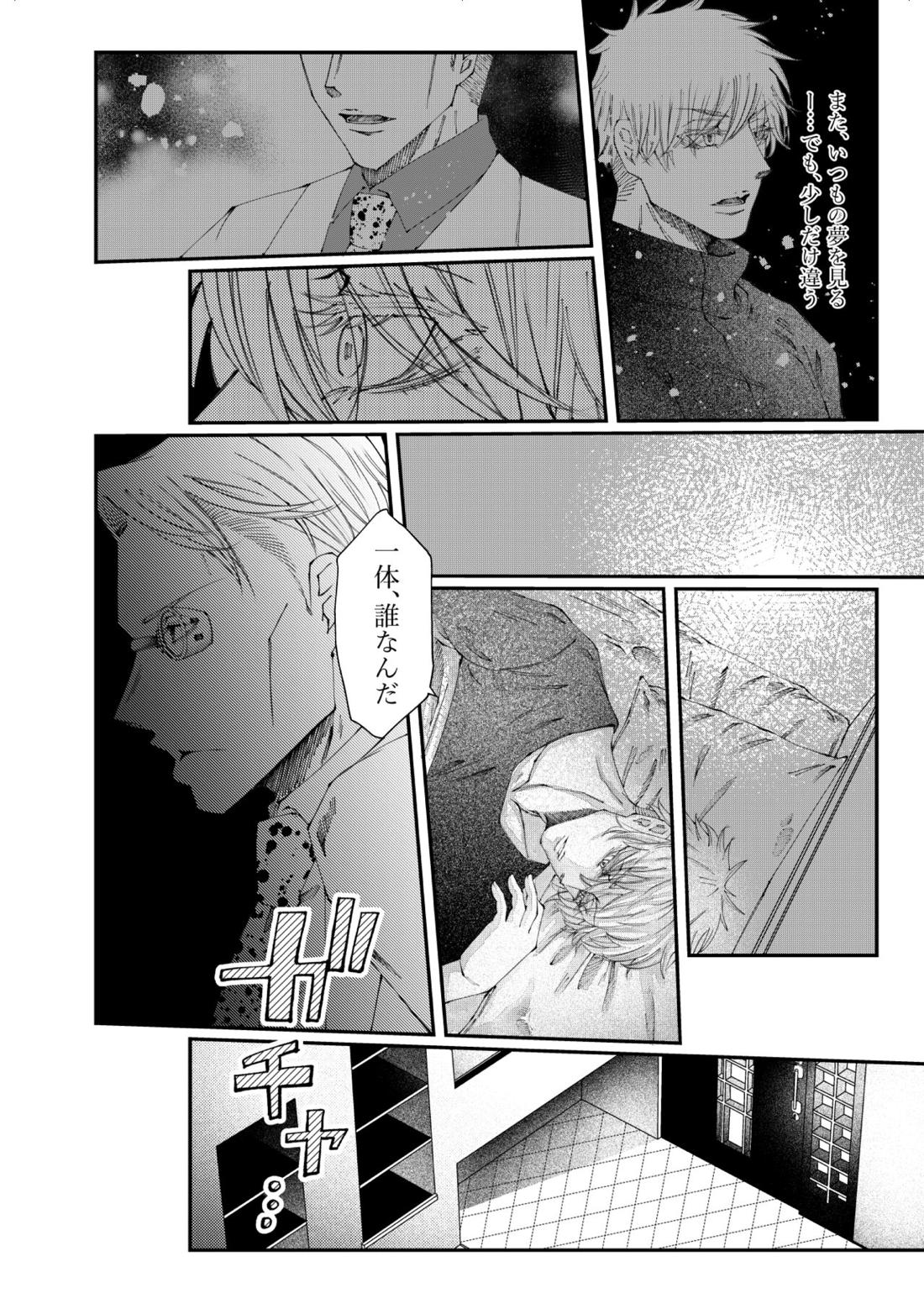 転生【呪術廻戦/五七】 page 42