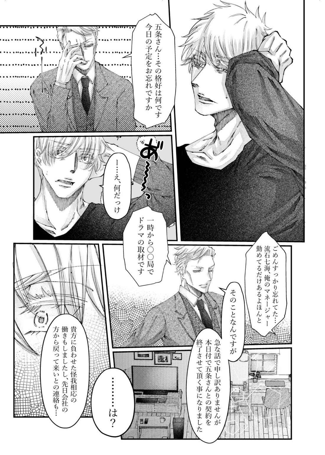 転生【呪術廻戦/五七】 page 43