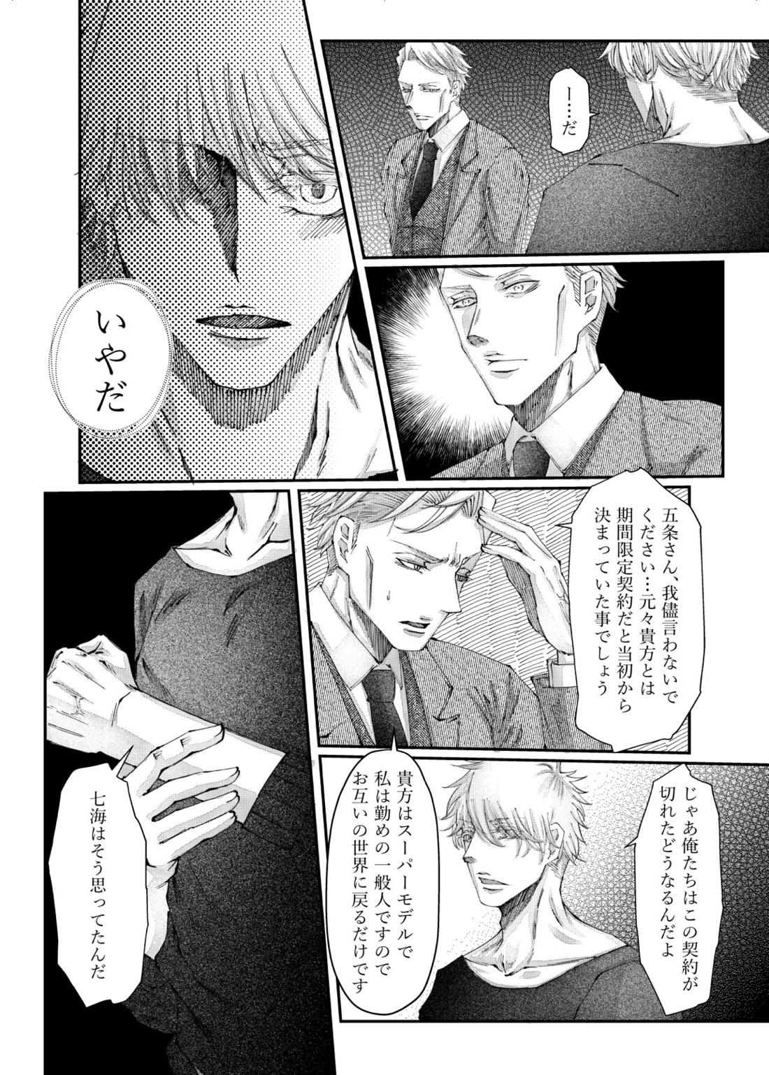 転生【呪術廻戦/五七】 page 44