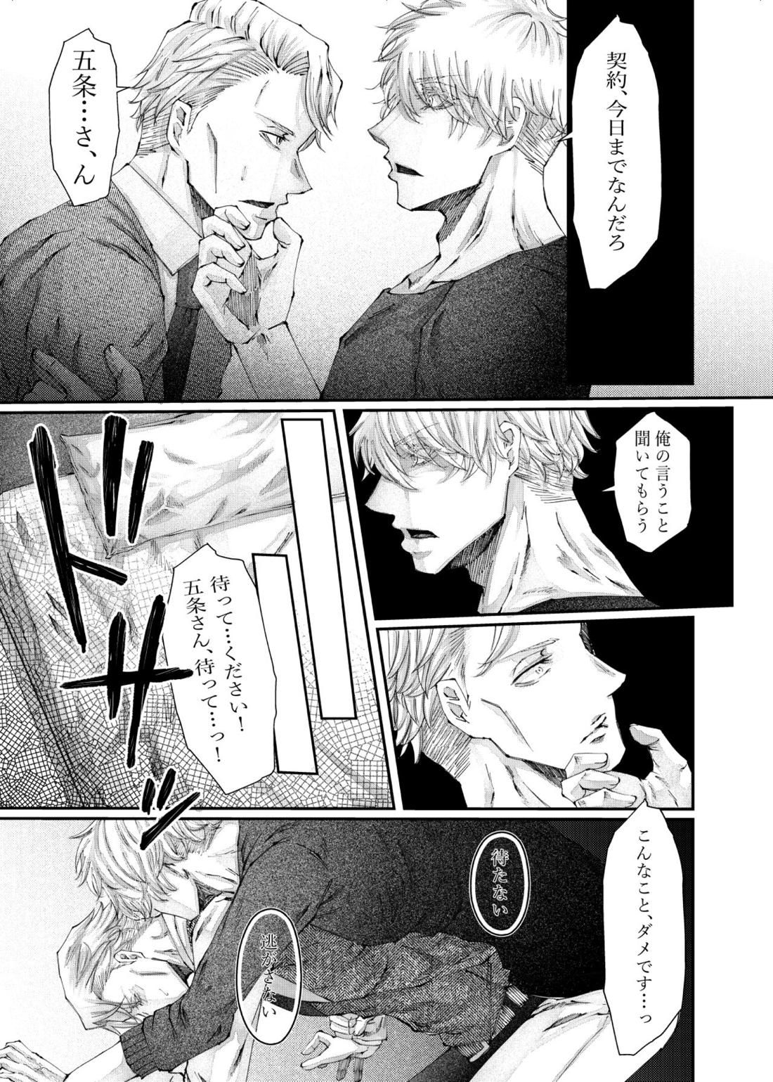 転生【呪術廻戦/五七】 page 45