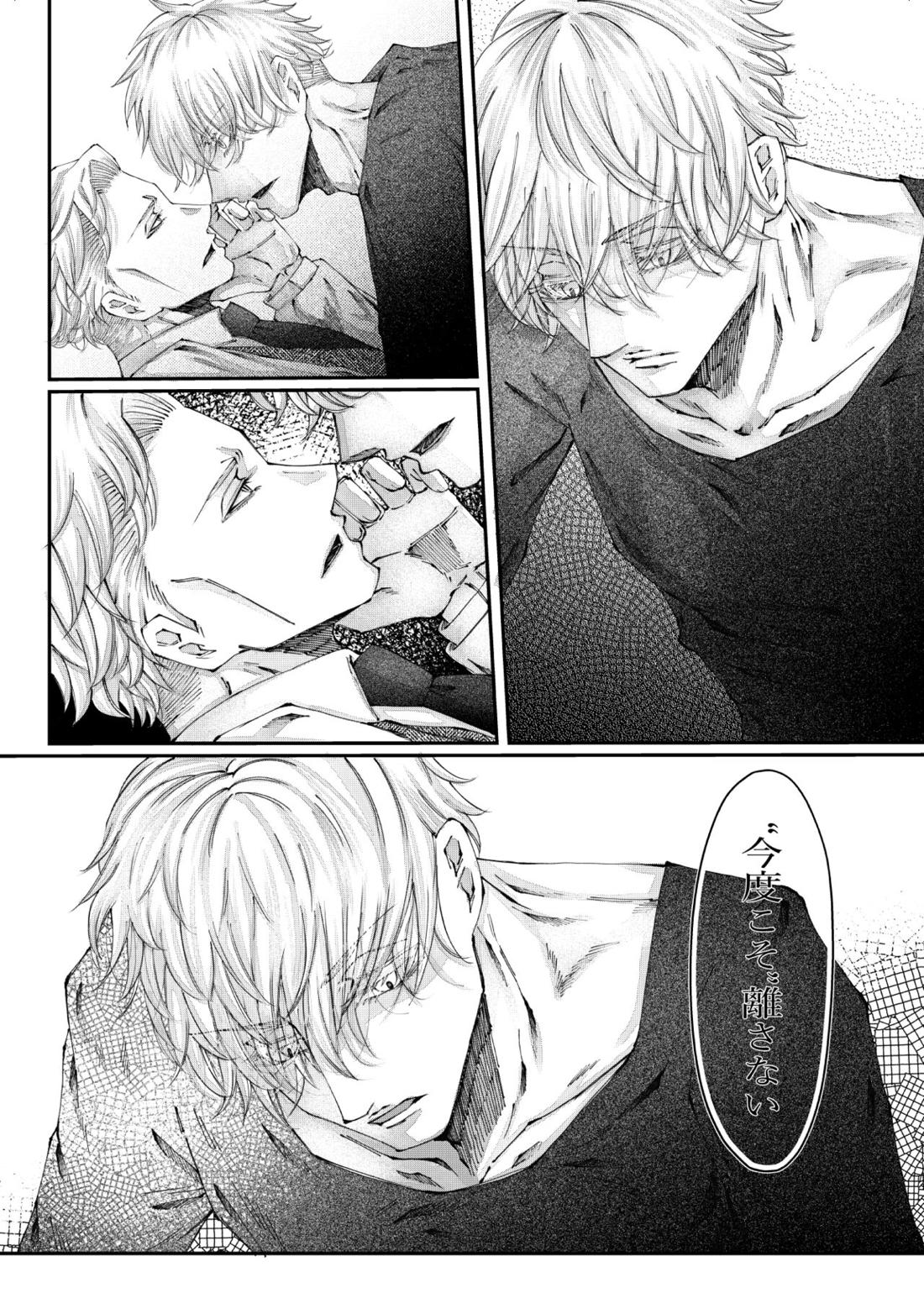転生【呪術廻戦/五七】 page 46