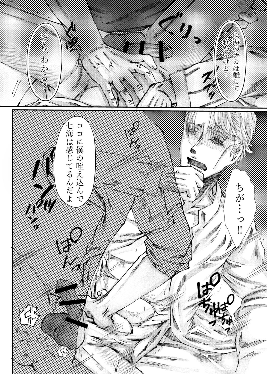 転生【呪術廻戦/五七】 page 49