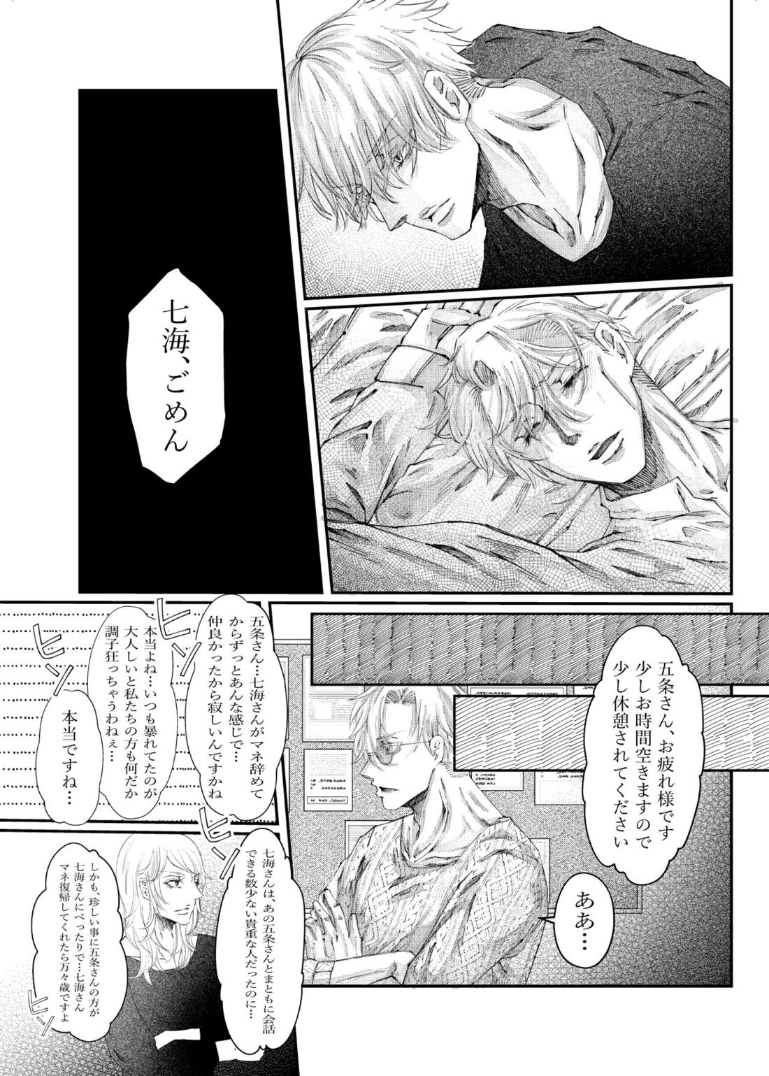 転生【呪術廻戦/五七】 page 50
