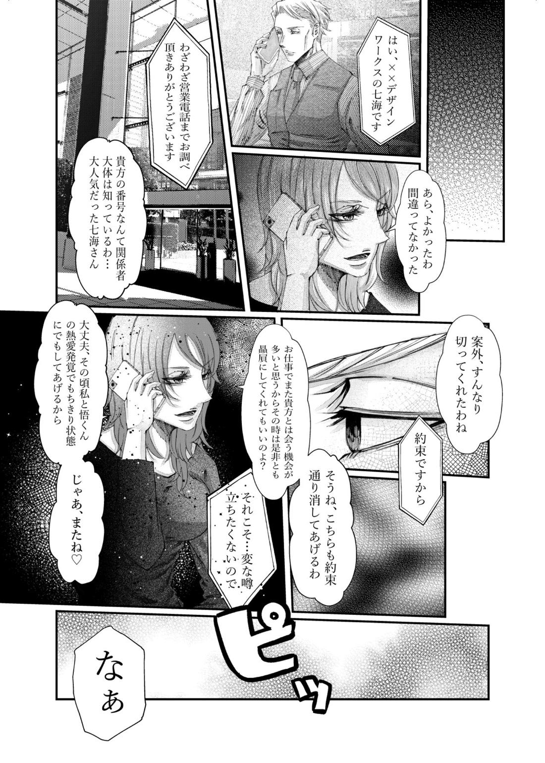 転生【呪術廻戦/五七】 page 51