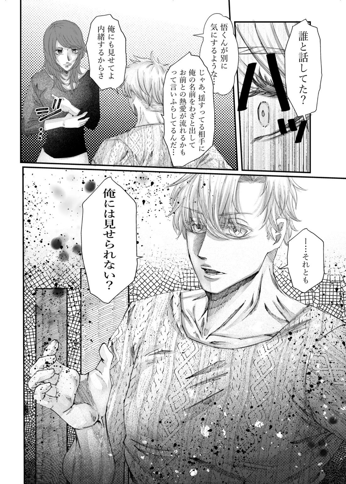 転生【呪術廻戦/五七】 page 52