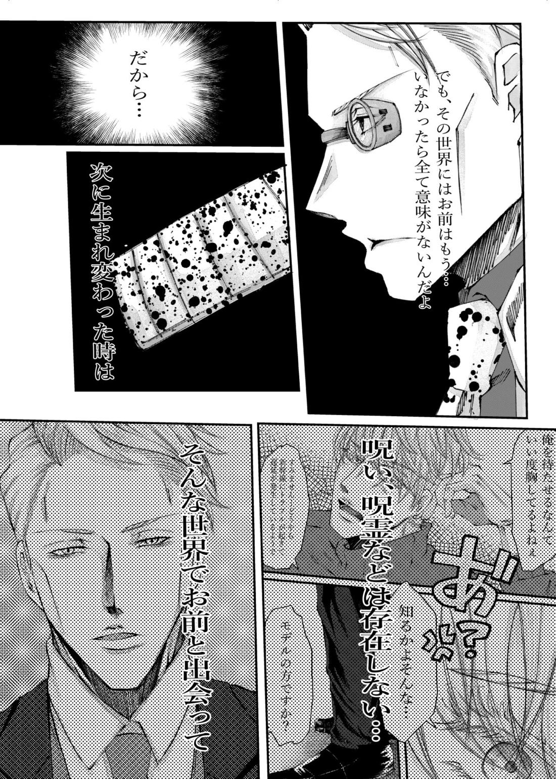 転生【呪術廻戦/五七】 page 54