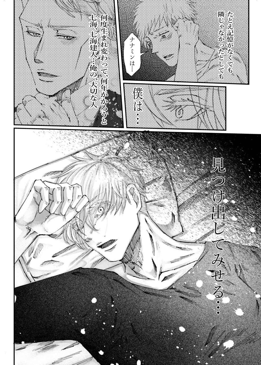 転生【呪術廻戦/五七】 page 55