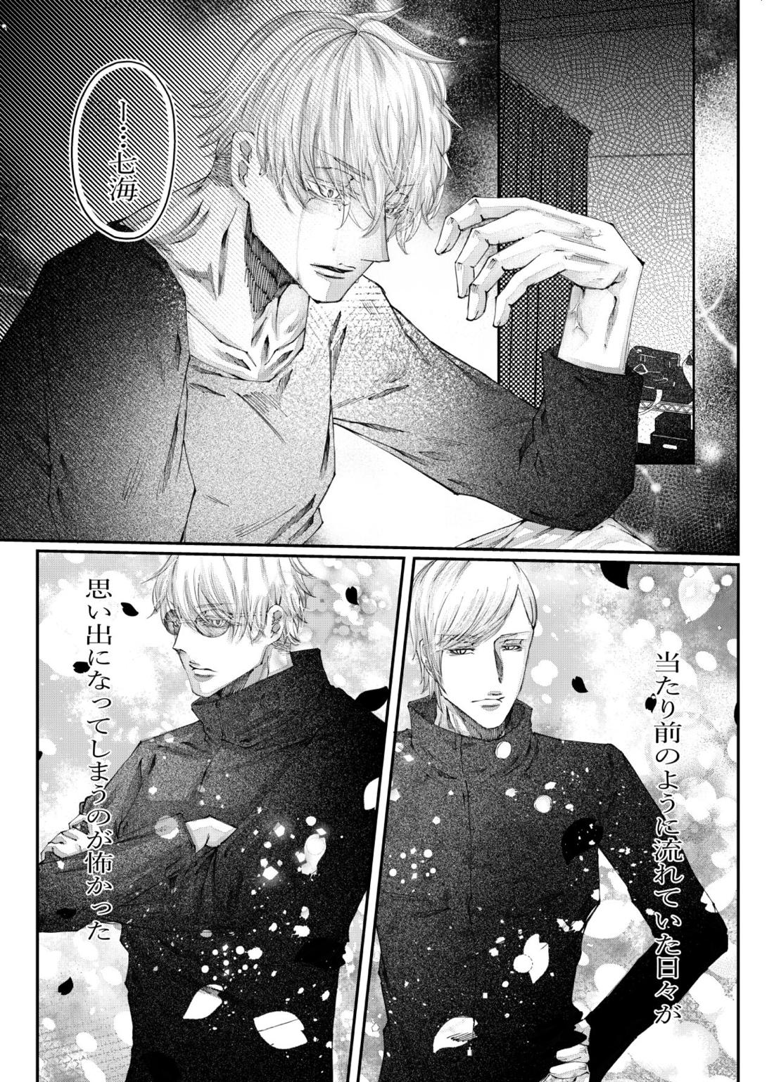 転生【呪術廻戦/五七】 page 56