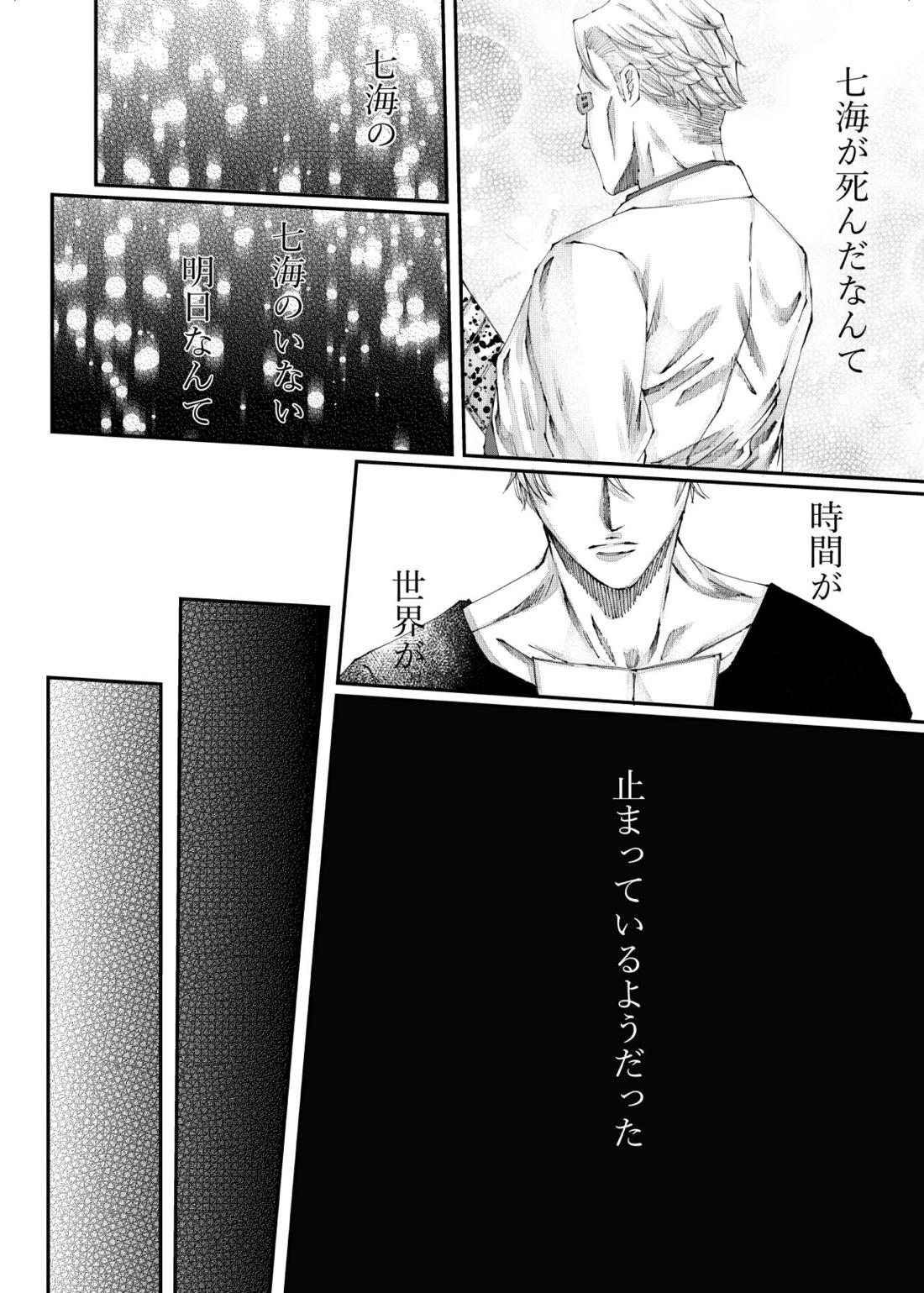 転生【呪術廻戦/五七】 page 57