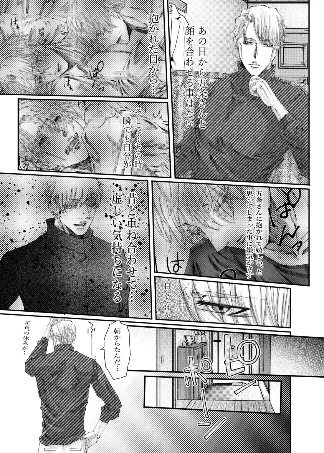 転生【呪術廻戦/五七】 page 58