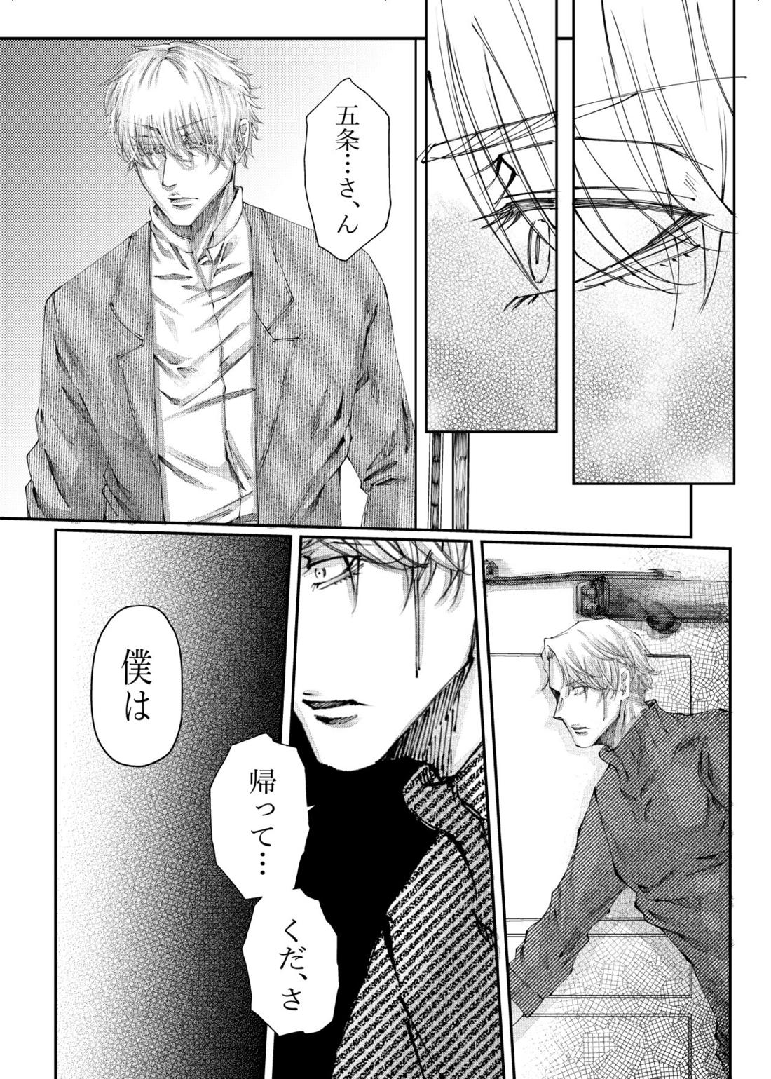 転生【呪術廻戦/五七】 page 59
