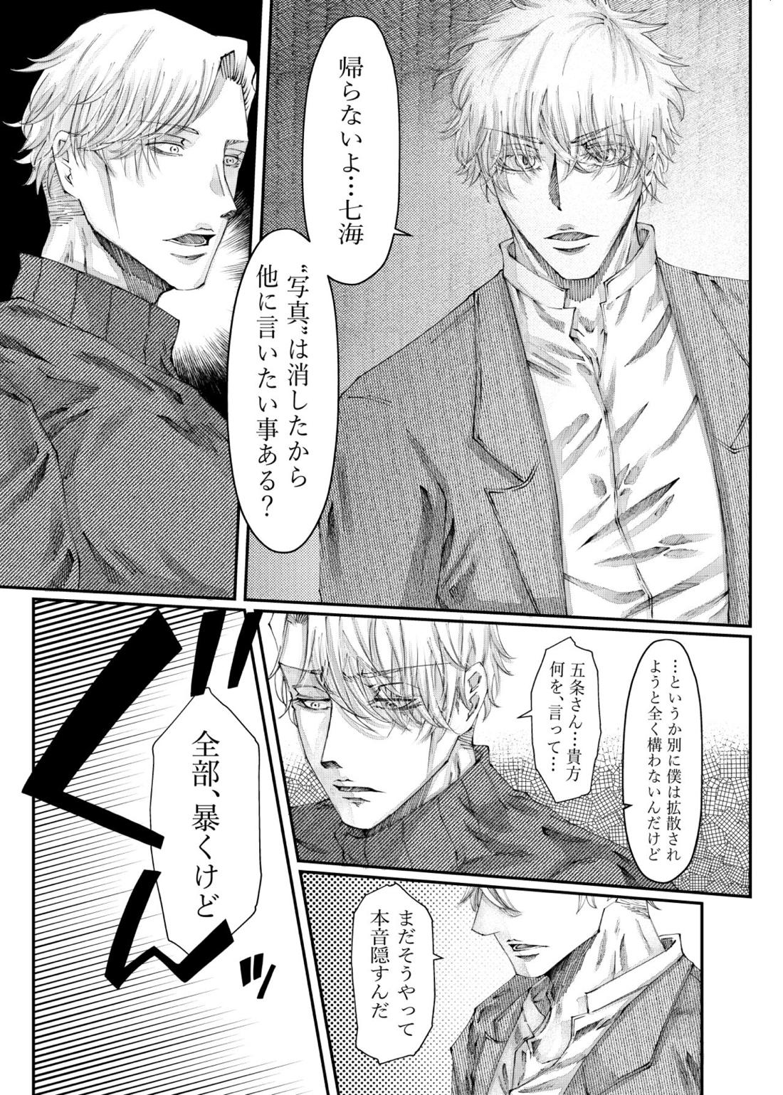 転生【呪術廻戦/五七】 page 60