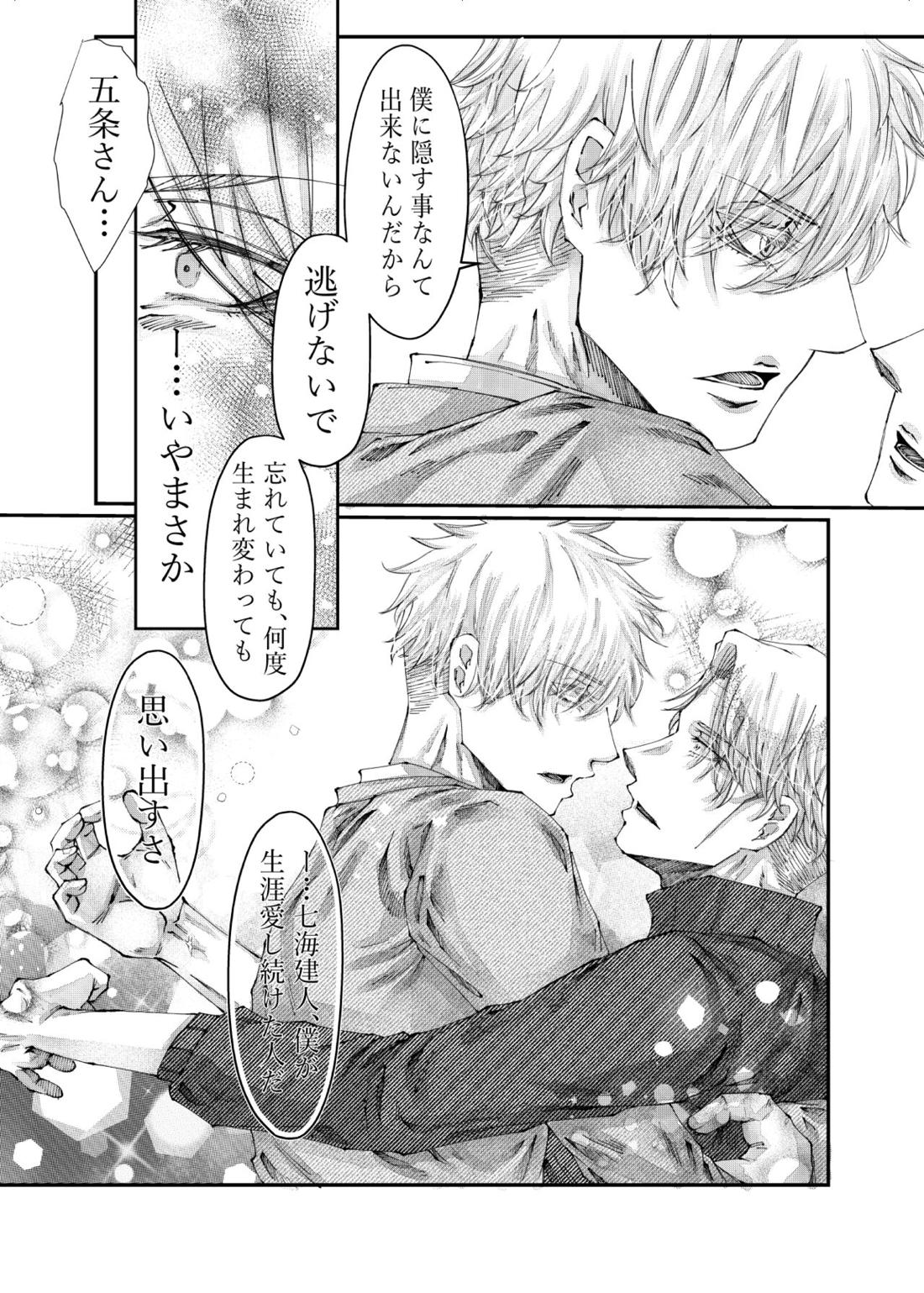 転生【呪術廻戦/五七】 page 61