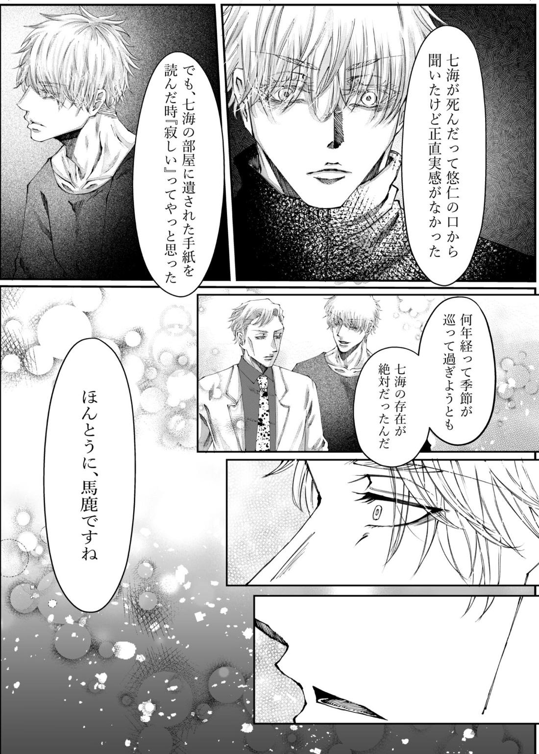 転生【呪術廻戦/五七】 page 62
