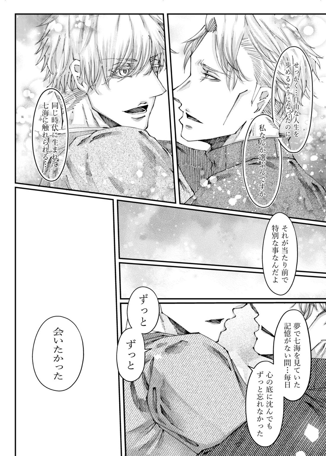 転生【呪術廻戦/五七】 page 63