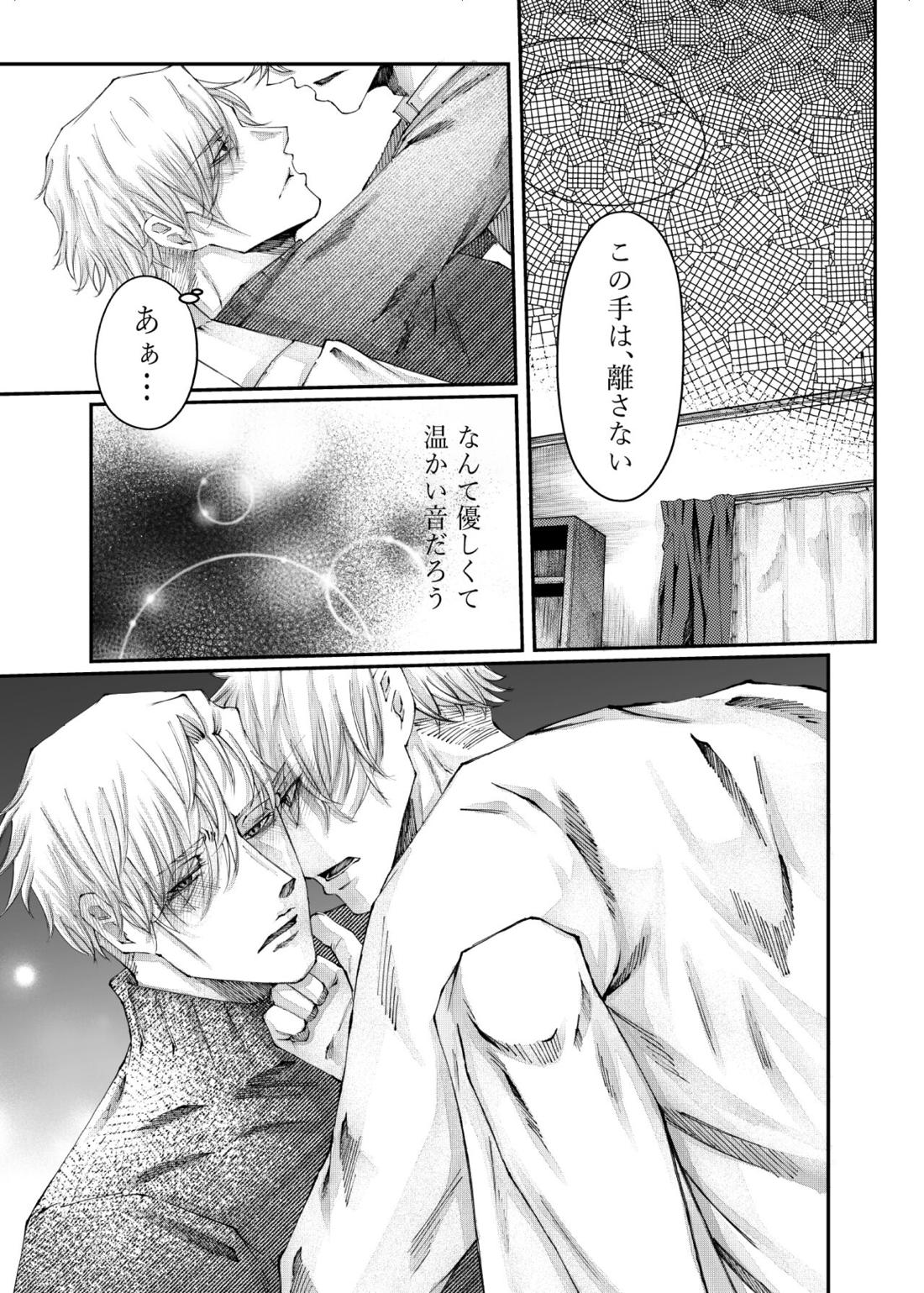 転生【呪術廻戦/五七】 page 64
