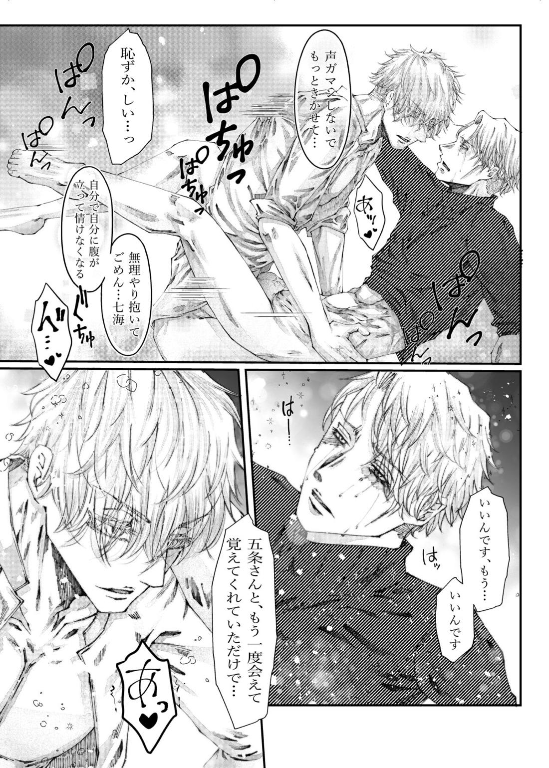 転生【呪術廻戦/五七】 page 65