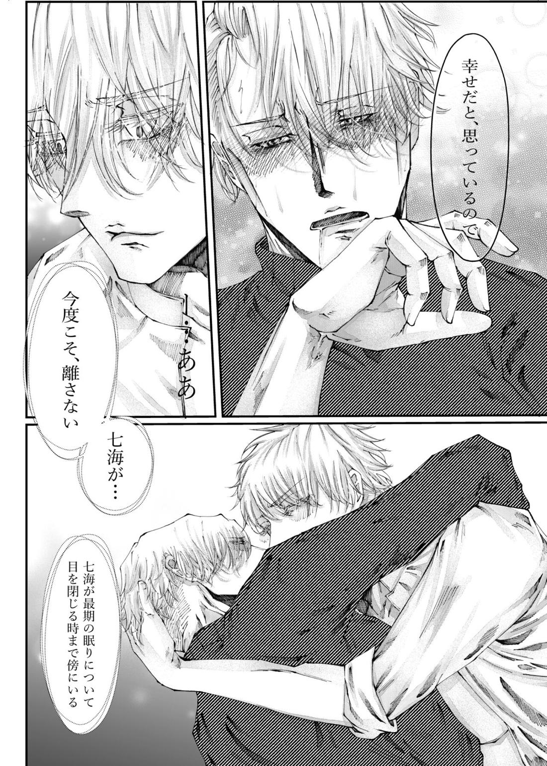 転生【呪術廻戦/五七】 page 66
