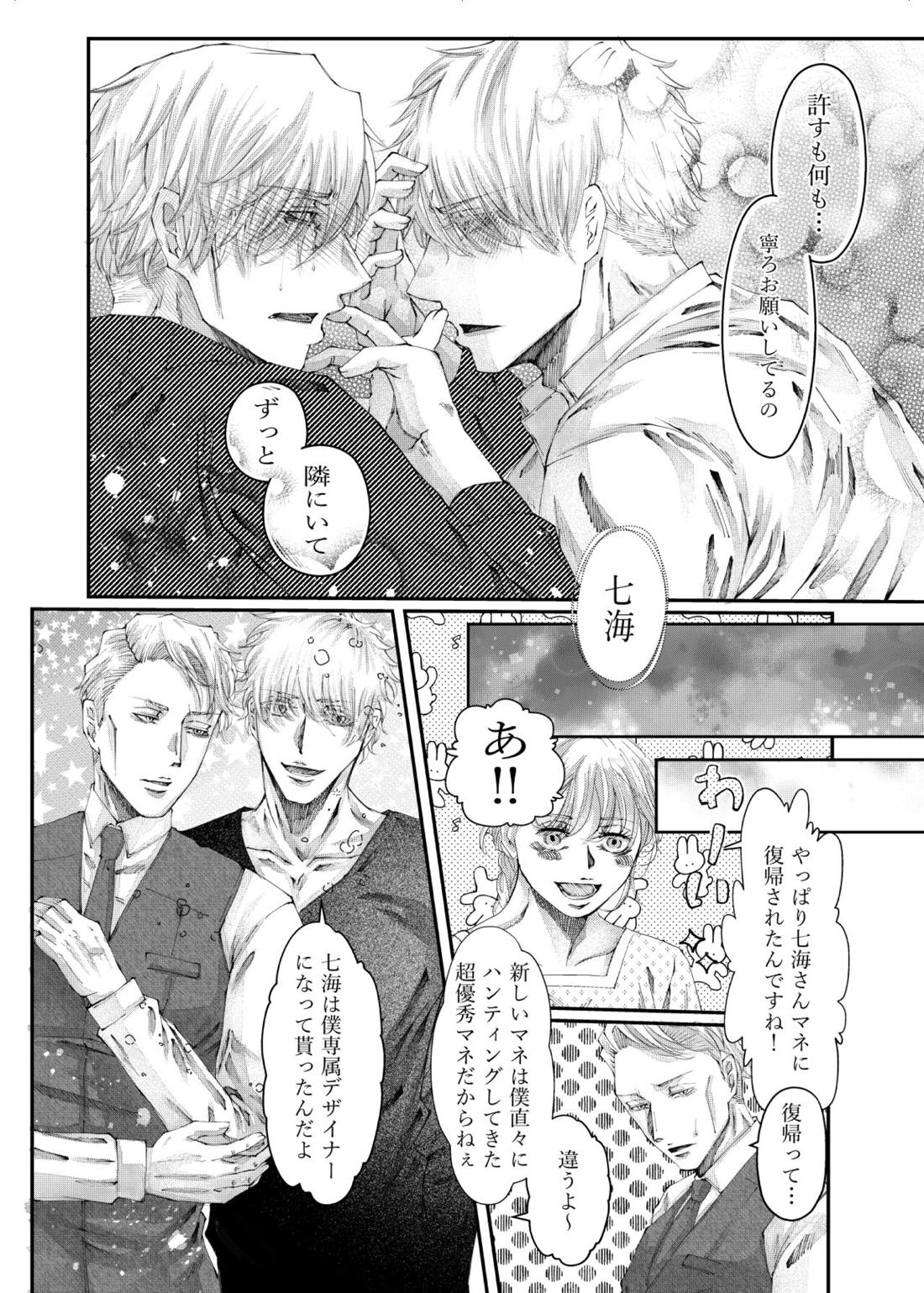 転生【呪術廻戦/五七】 page 69