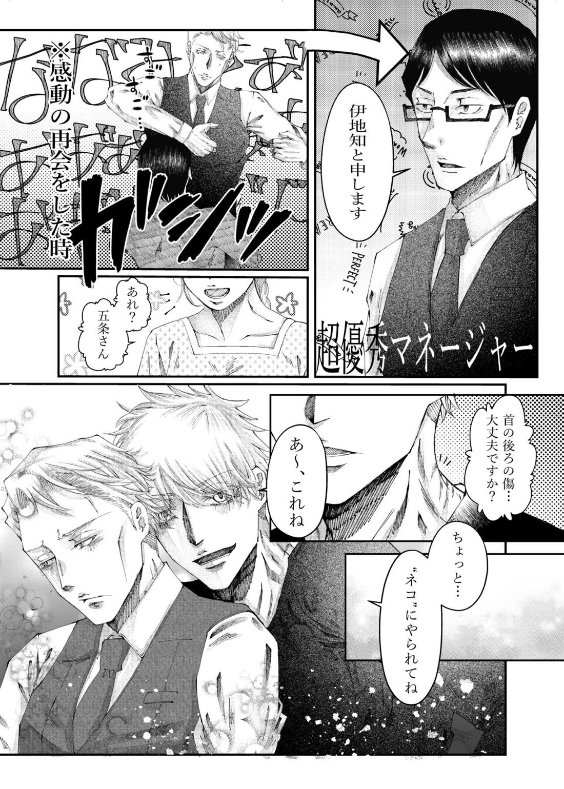 転生【呪術廻戦/五七】 page 70