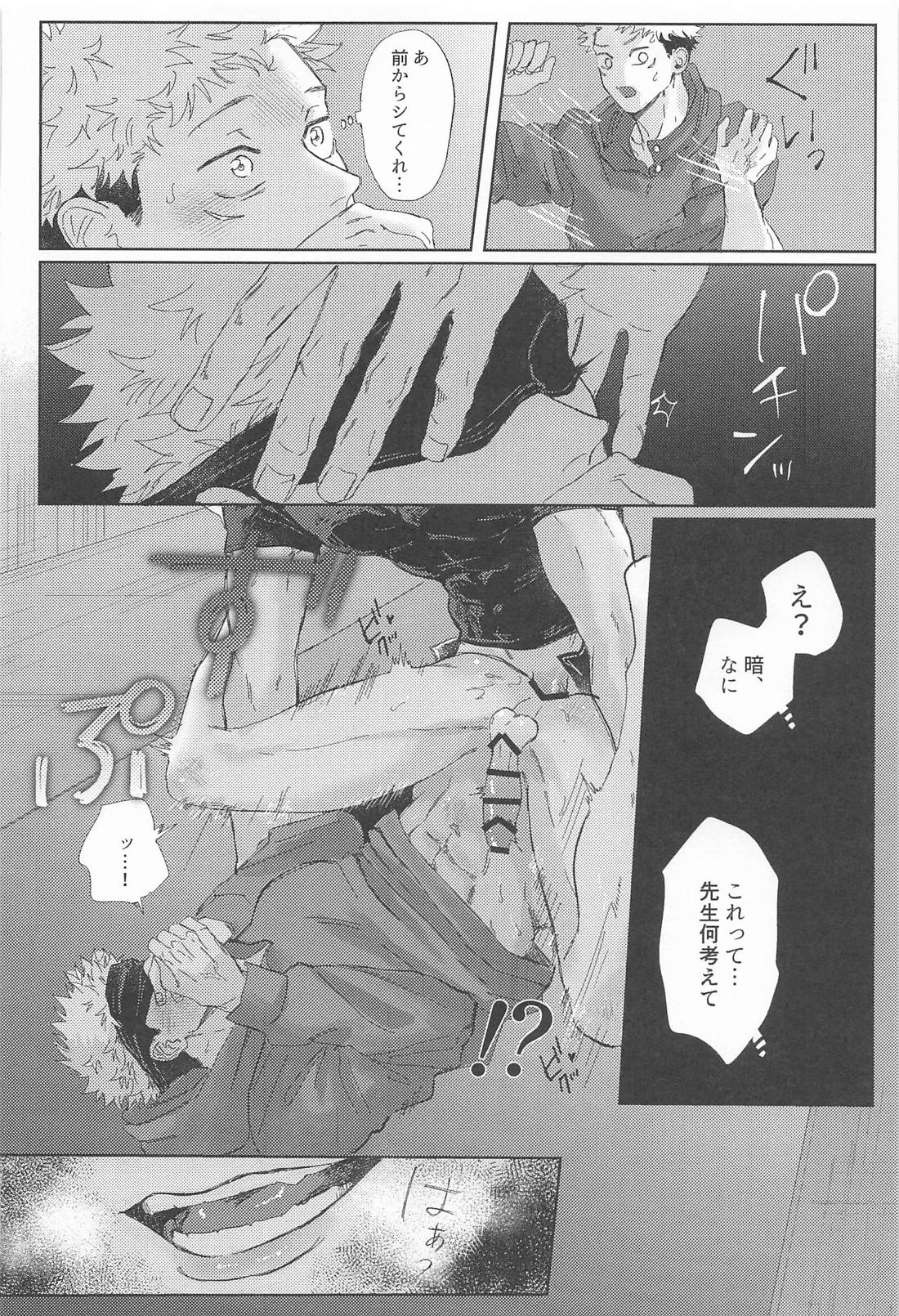 声を出してはいけない部屋【呪術廻戦/五悠】 page 11