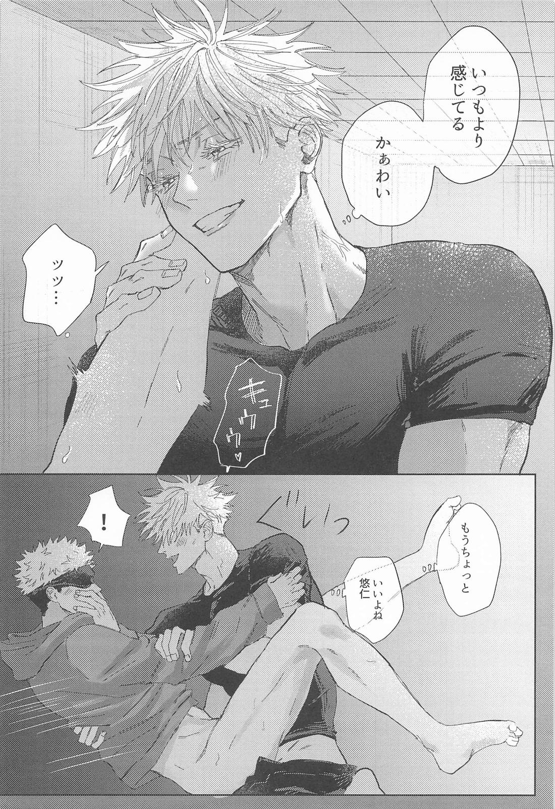 声を出してはいけない部屋【呪術廻戦/五悠】 page 13