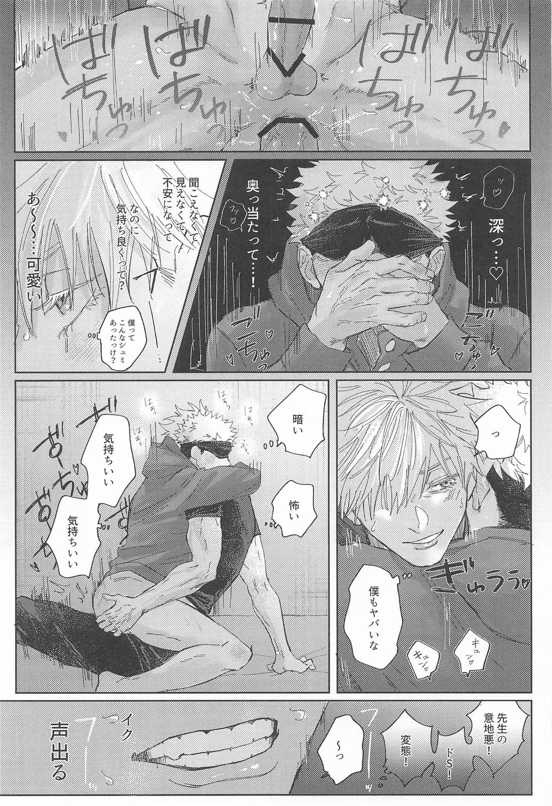 声を出してはいけない部屋【呪術廻戦/五悠】 page 14