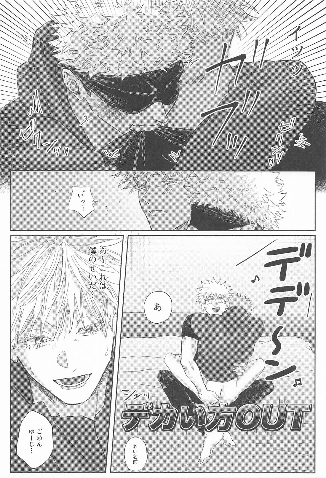 声を出してはいけない部屋【呪術廻戦/五悠】 page 15