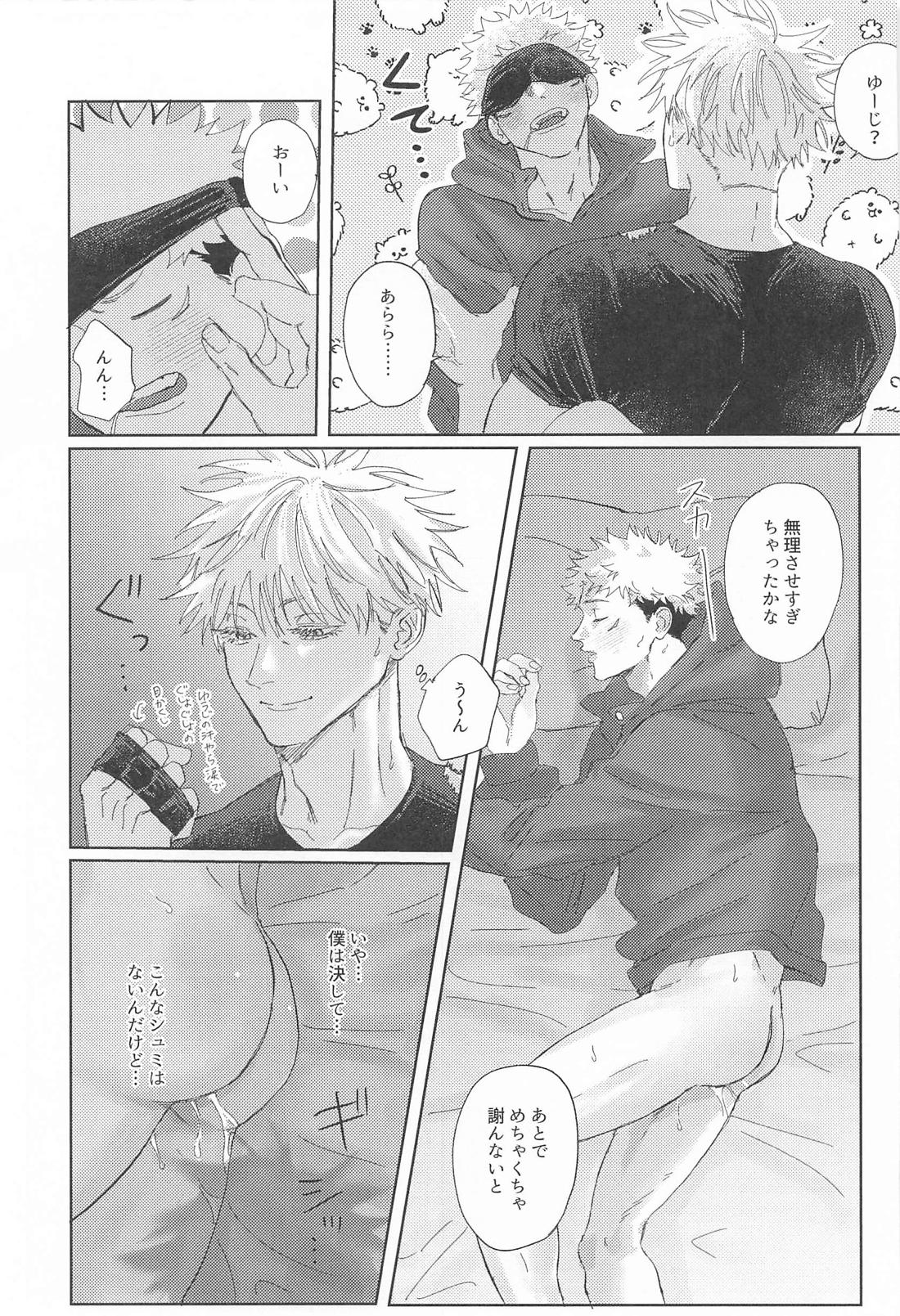 声を出してはいけない部屋【呪術廻戦/五悠】 page 16