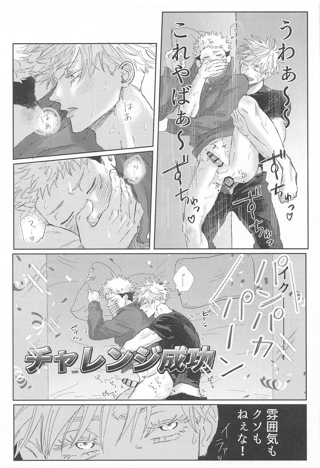 声を出してはいけない部屋【呪術廻戦/五悠】 page 18