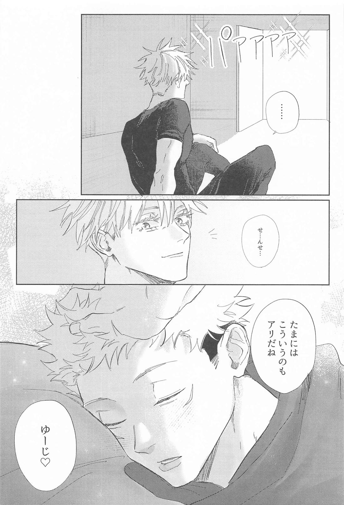 声を出してはいけない部屋【呪術廻戦/五悠】 page 19