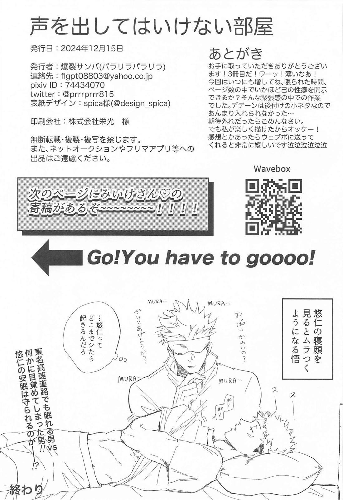 声を出してはいけない部屋【呪術廻戦/五悠】 page 20