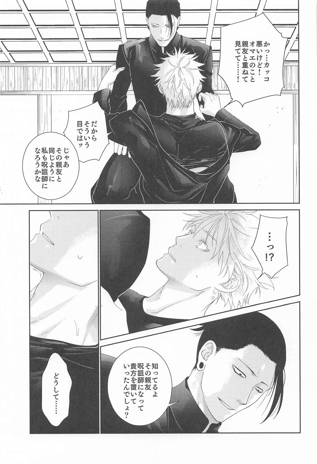 恋慕と情念の天秤【呪術廻戦/夏五】 page 11