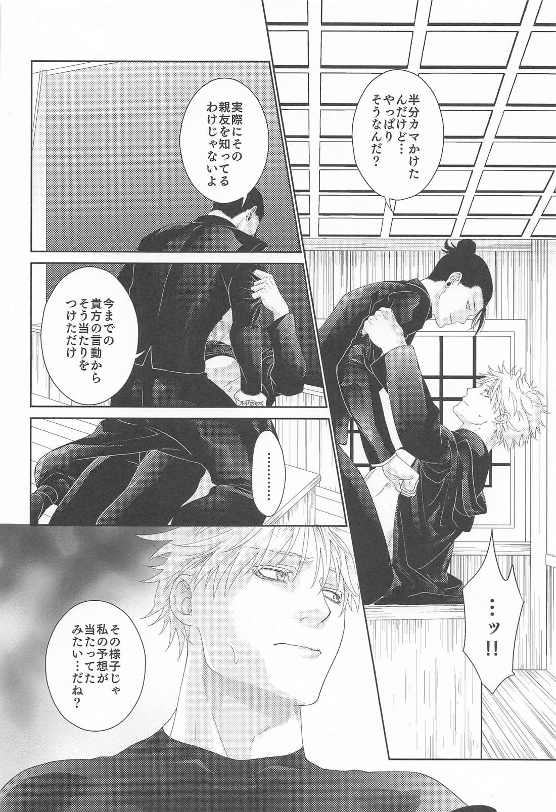 恋慕と情念の天秤【呪術廻戦/夏五】 page 12
