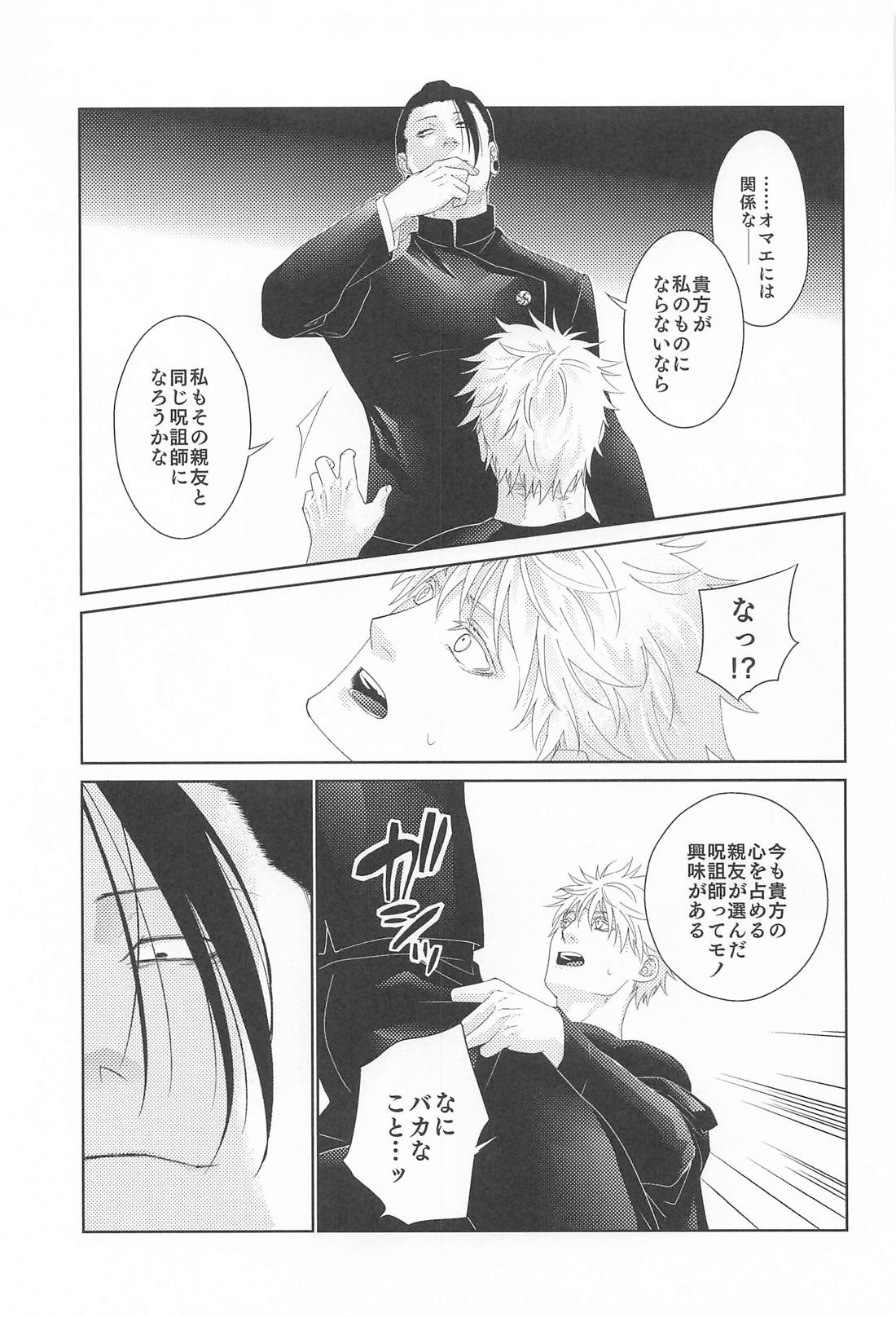 恋慕と情念の天秤【呪術廻戦/夏五】 page 13