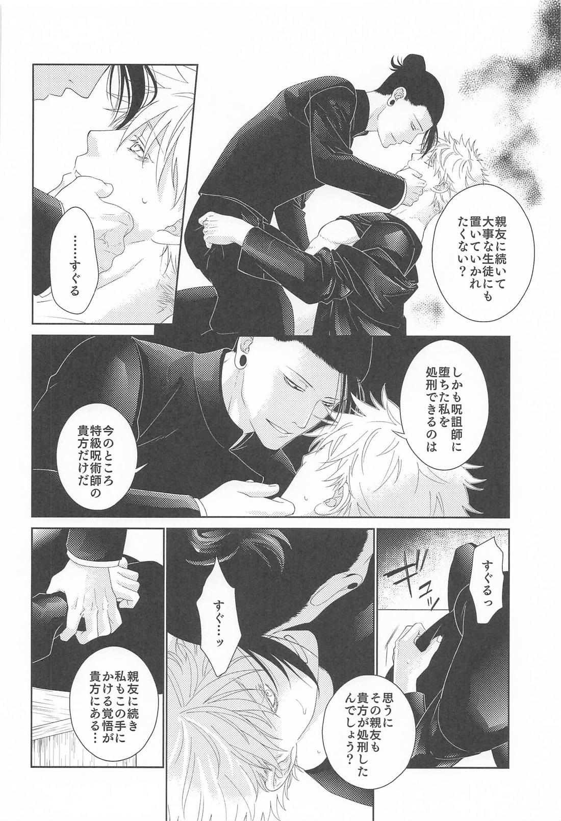 恋慕と情念の天秤【呪術廻戦/夏五】 page 14