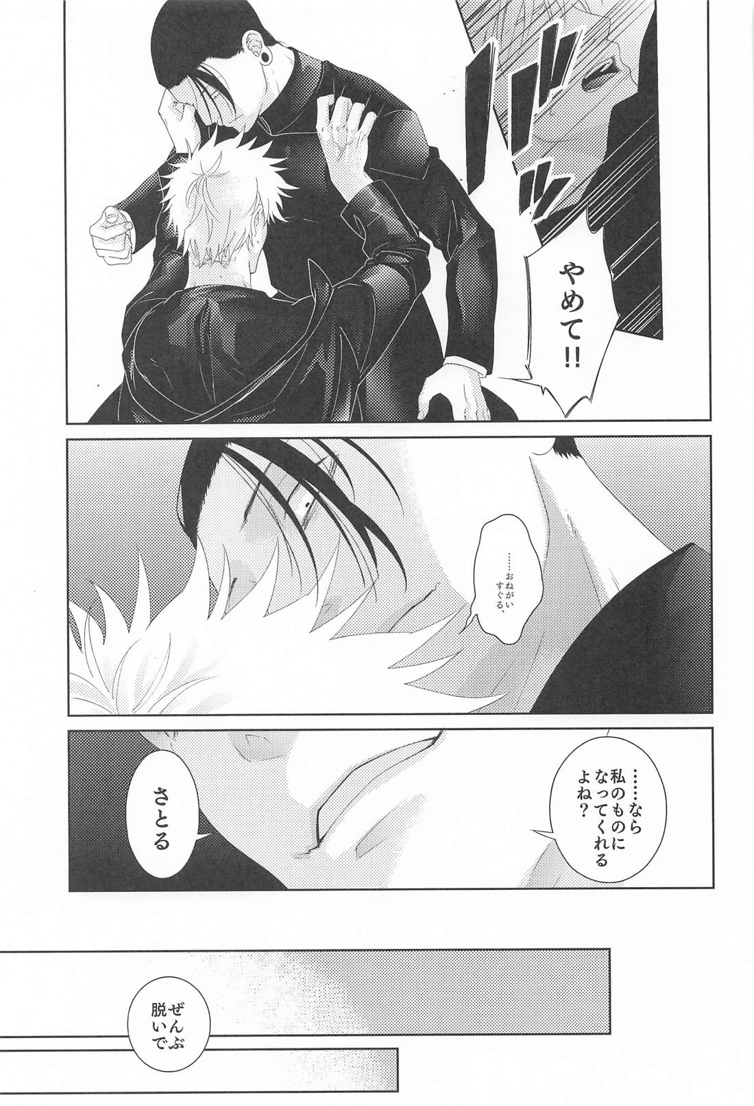 恋慕と情念の天秤【呪術廻戦/夏五】 page 15