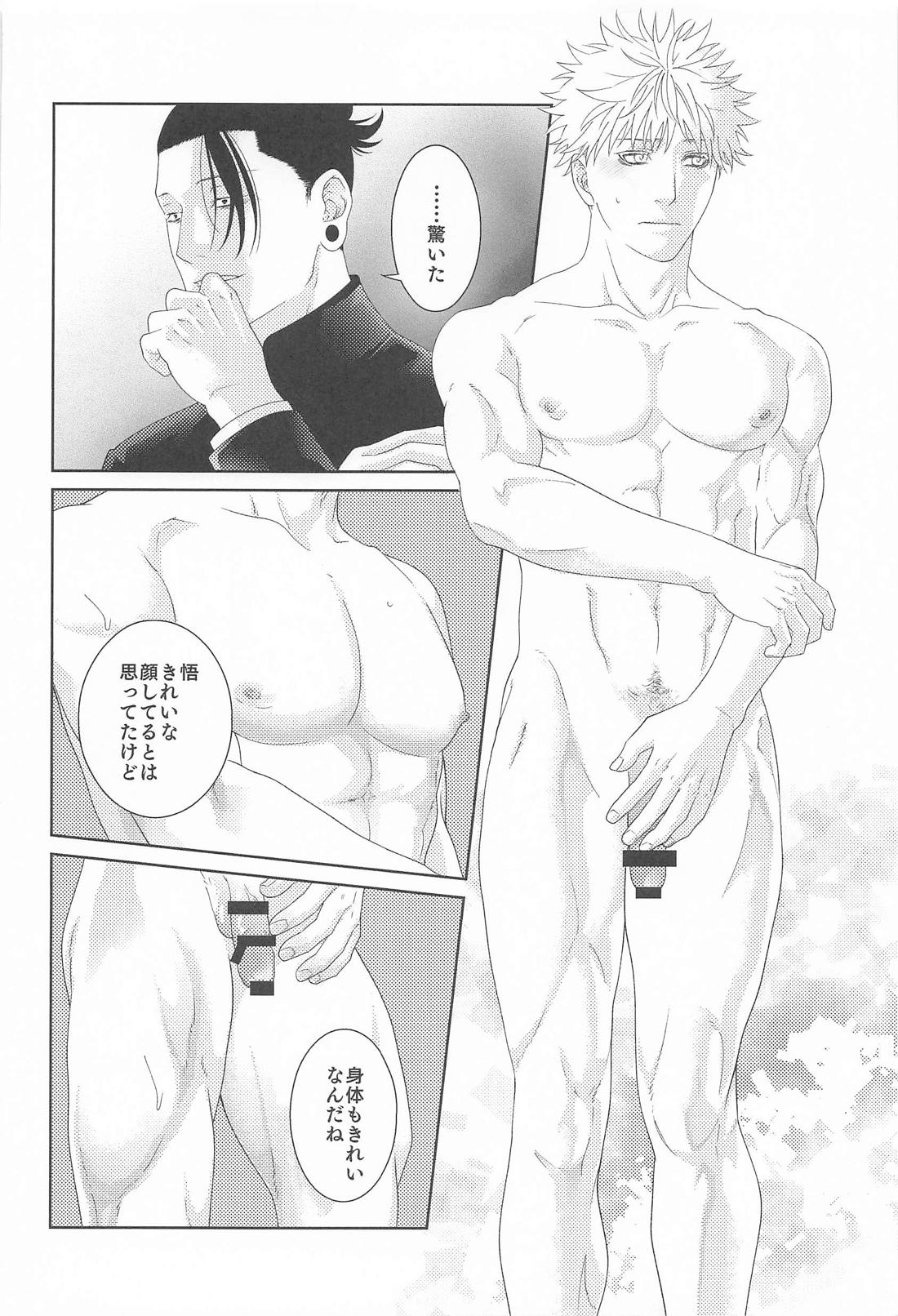 恋慕と情念の天秤【呪術廻戦/夏五】 page 16