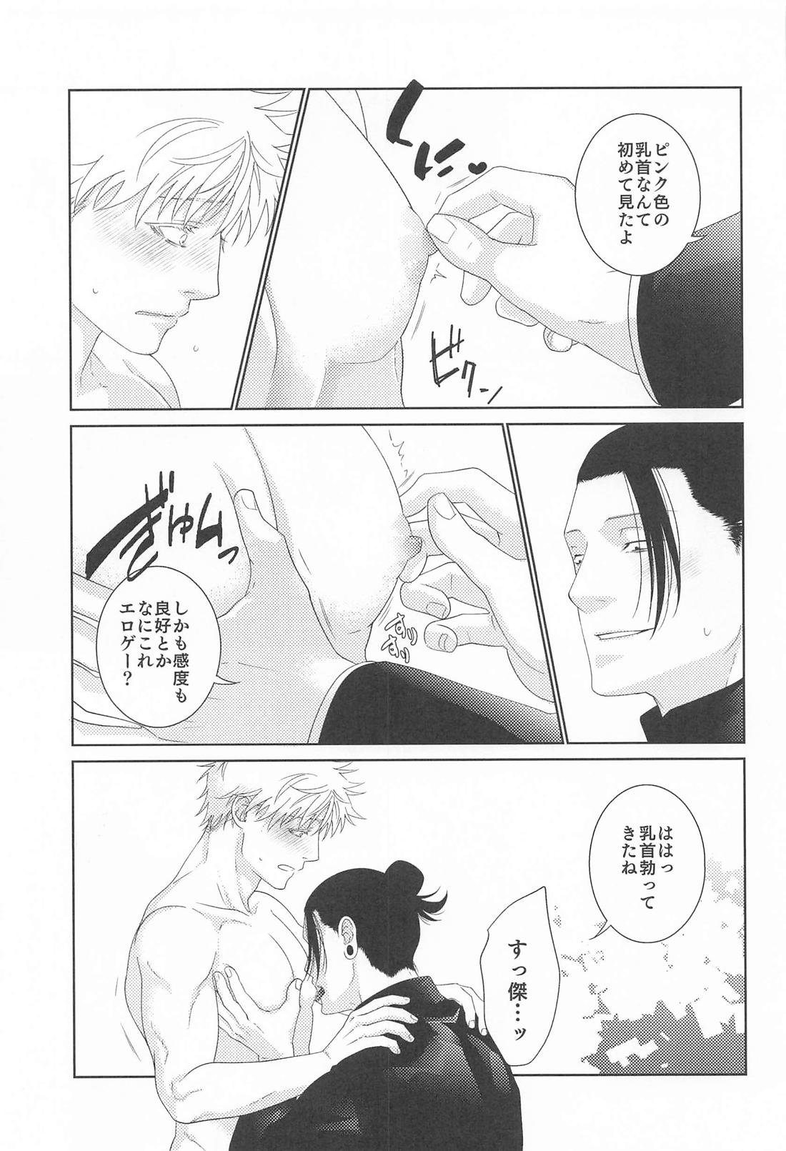 恋慕と情念の天秤【呪術廻戦/夏五】 page 17