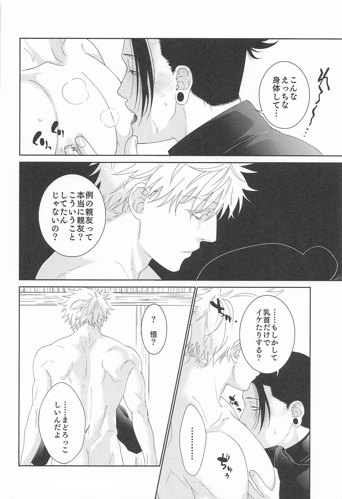 恋慕と情念の天秤【呪術廻戦/夏五】 page 18