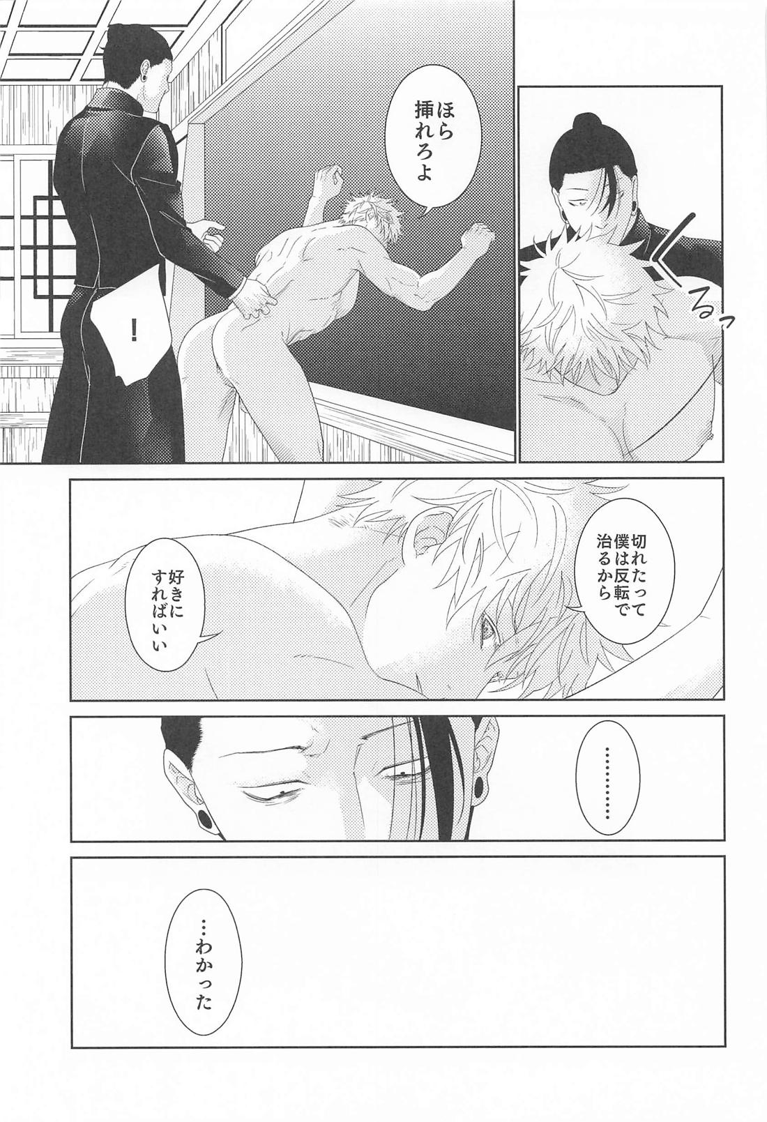 恋慕と情念の天秤【呪術廻戦/夏五】 page 19