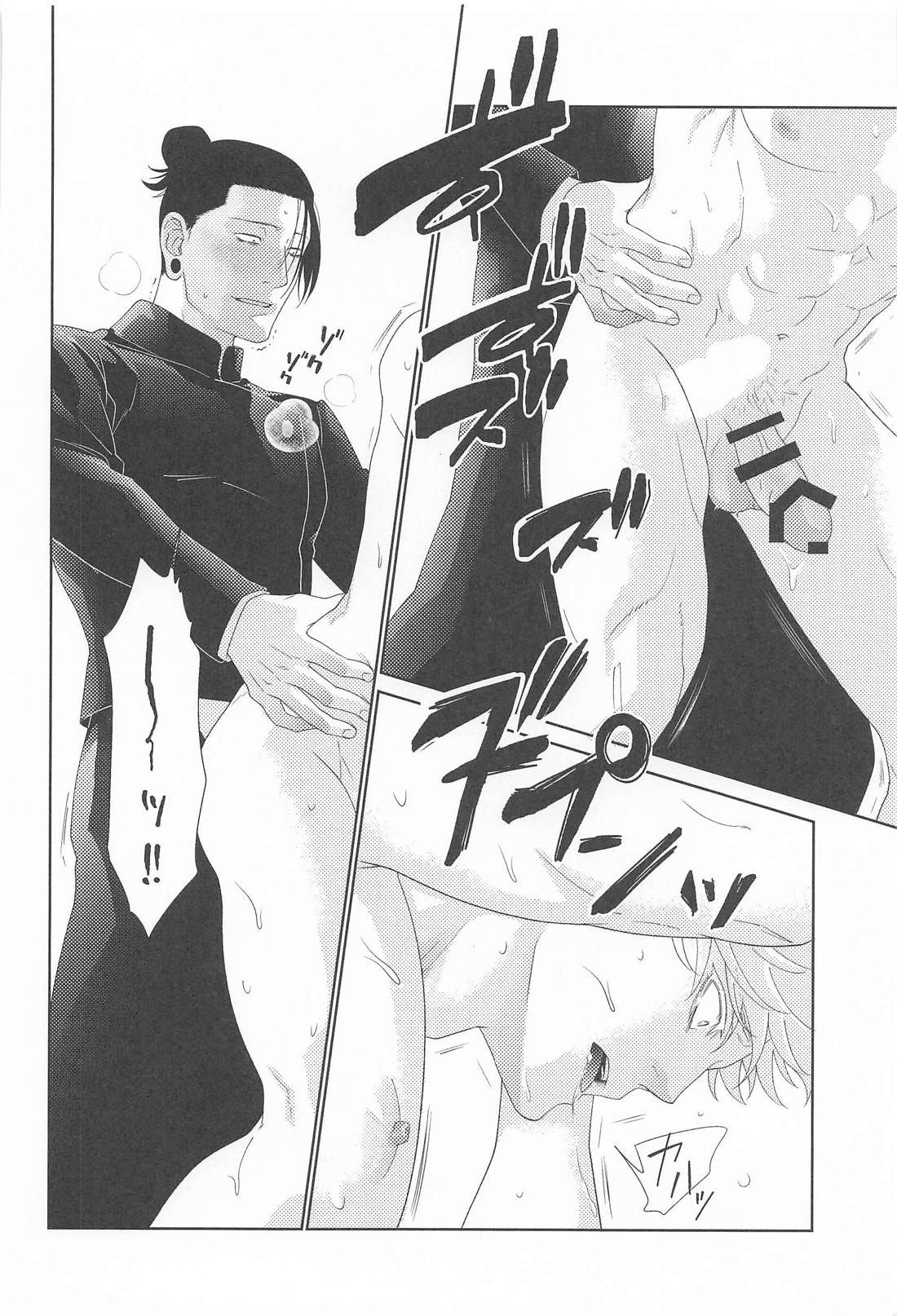 恋慕と情念の天秤【呪術廻戦/夏五】 page 22