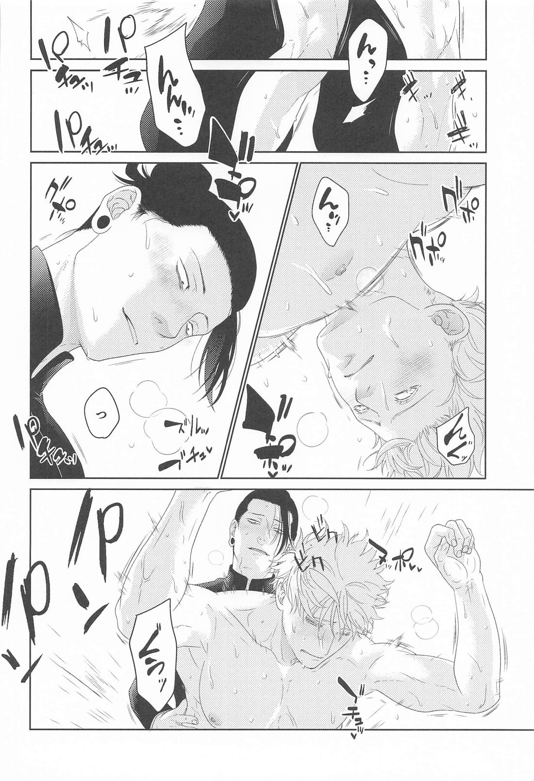 恋慕と情念の天秤【呪術廻戦/夏五】 page 24