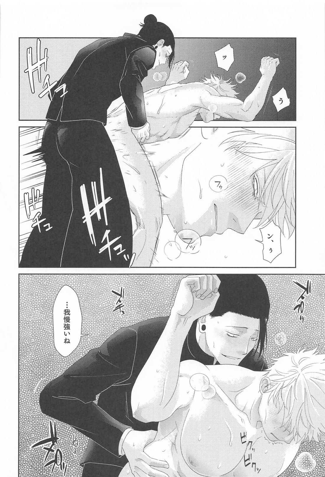 恋慕と情念の天秤【呪術廻戦/夏五】 page 28