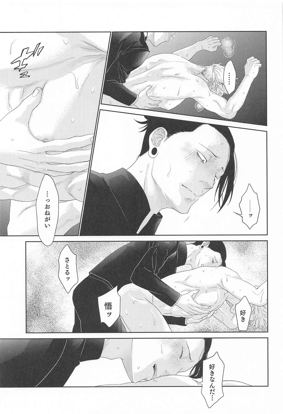 恋慕と情念の天秤【呪術廻戦/夏五】 page 31