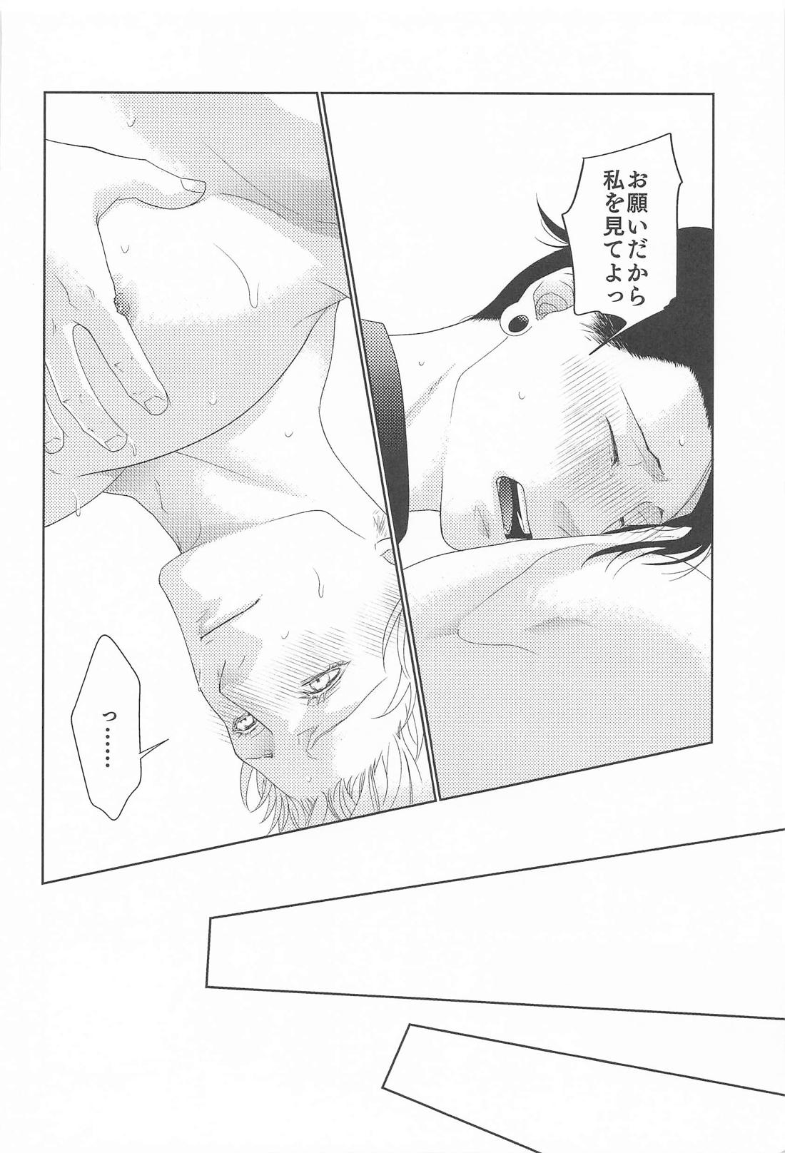恋慕と情念の天秤【呪術廻戦/夏五】 page 32