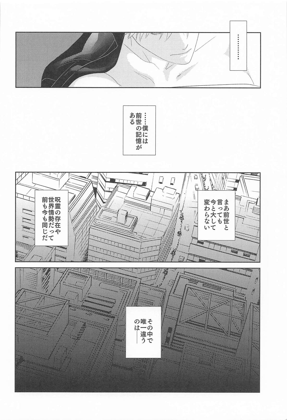 恋慕と情念の天秤【呪術廻戦/夏五】 page 34